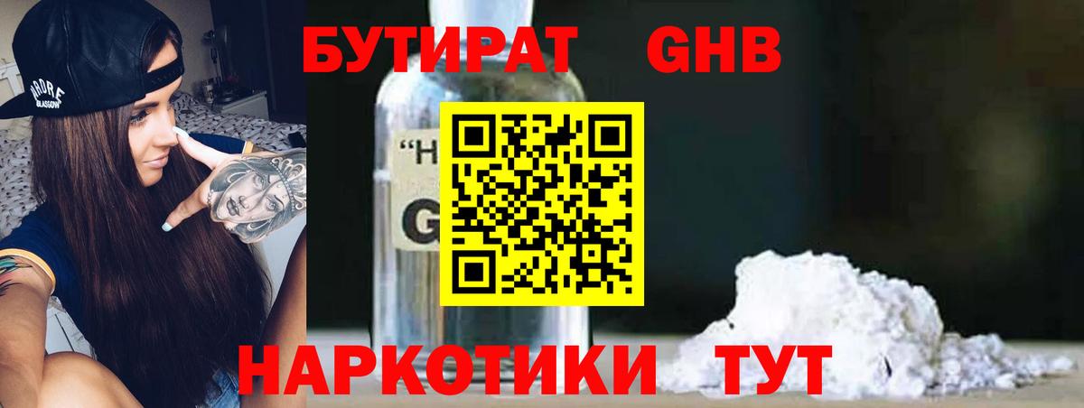 Еманжелинск  Бутират 1.4BDO  Вход с VPN 