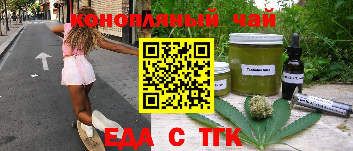 Еманжелинск  Cannafood конопля  Вход с VPN 