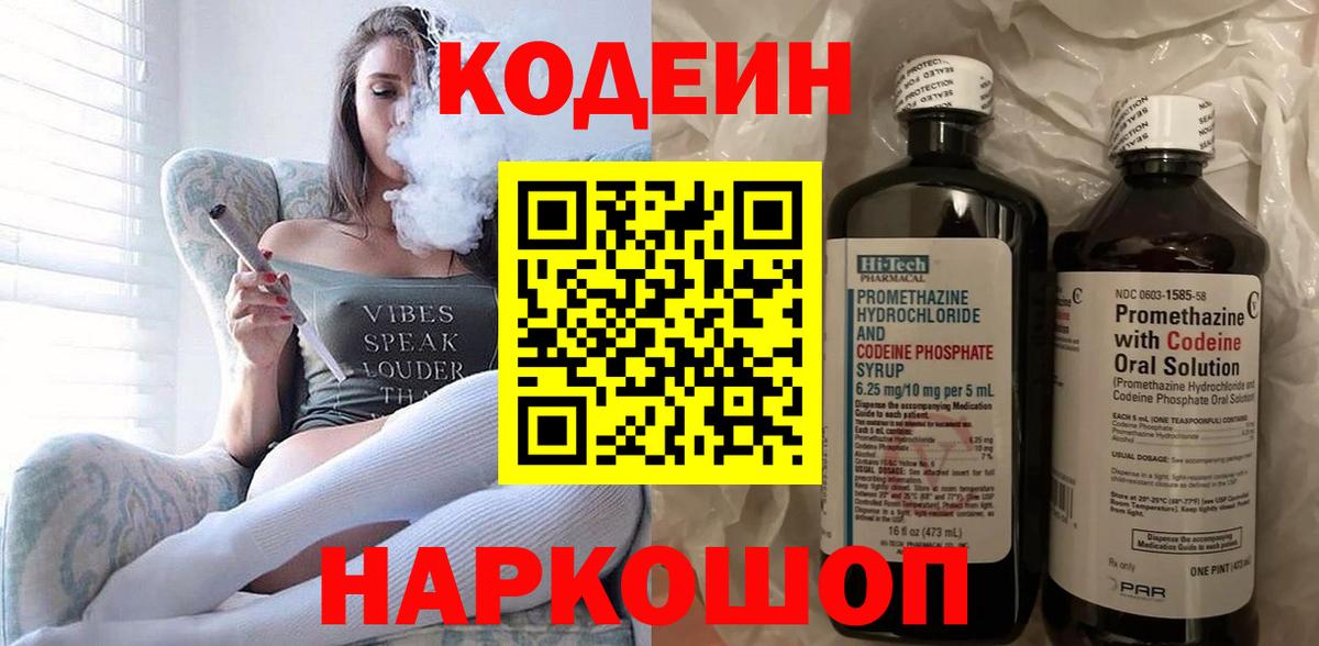 Codein Purple Drank Еманжелинск