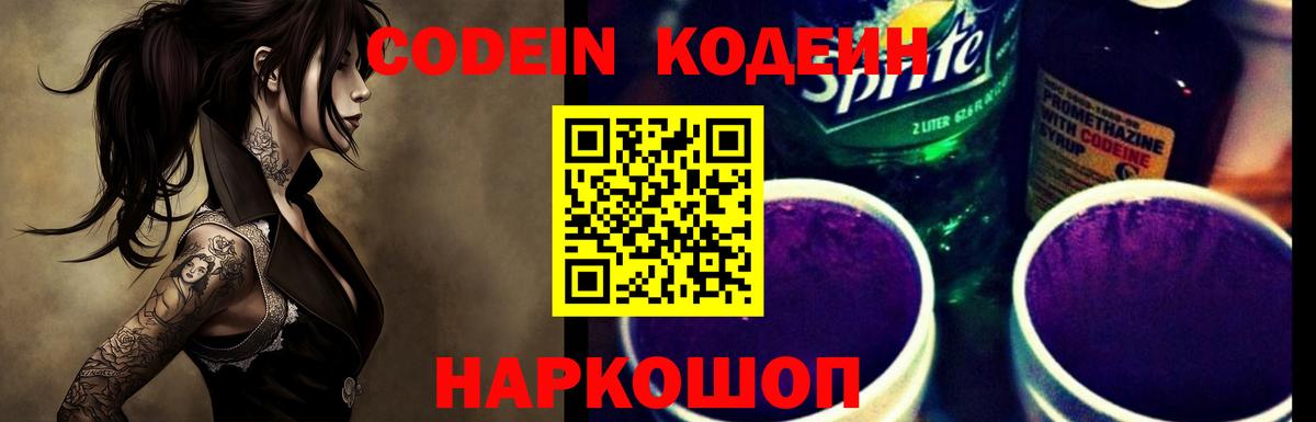 Еманжелинск  Кодеин напиток Lean (лин)  Кодеиновый сироп Lean напиток Lean (лин)  Вход с VPN 