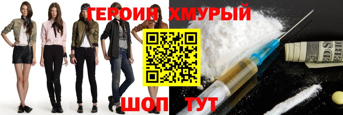 ГЕРОИН афганец Еманжелинск