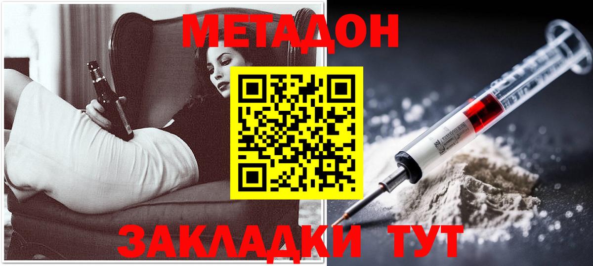 Еманжелинск  Метадон кристалл  Вход с VPN  Метадон мёд 